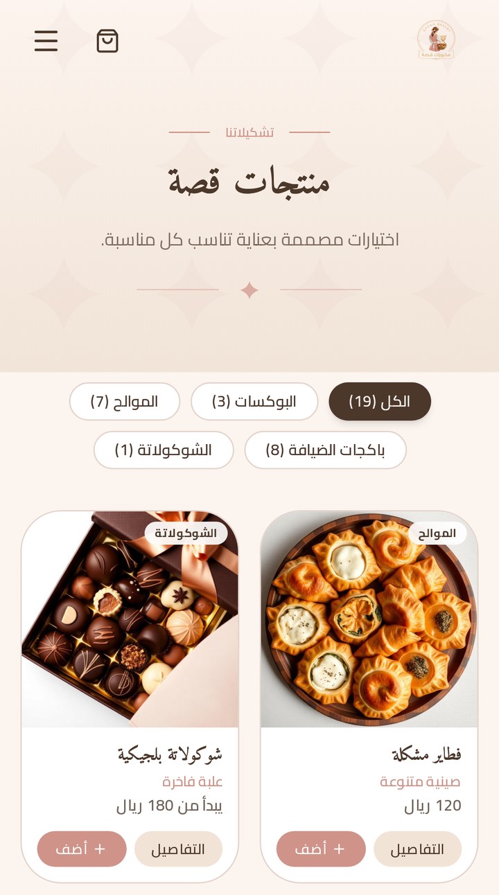 QASAH product catalogue on mobile