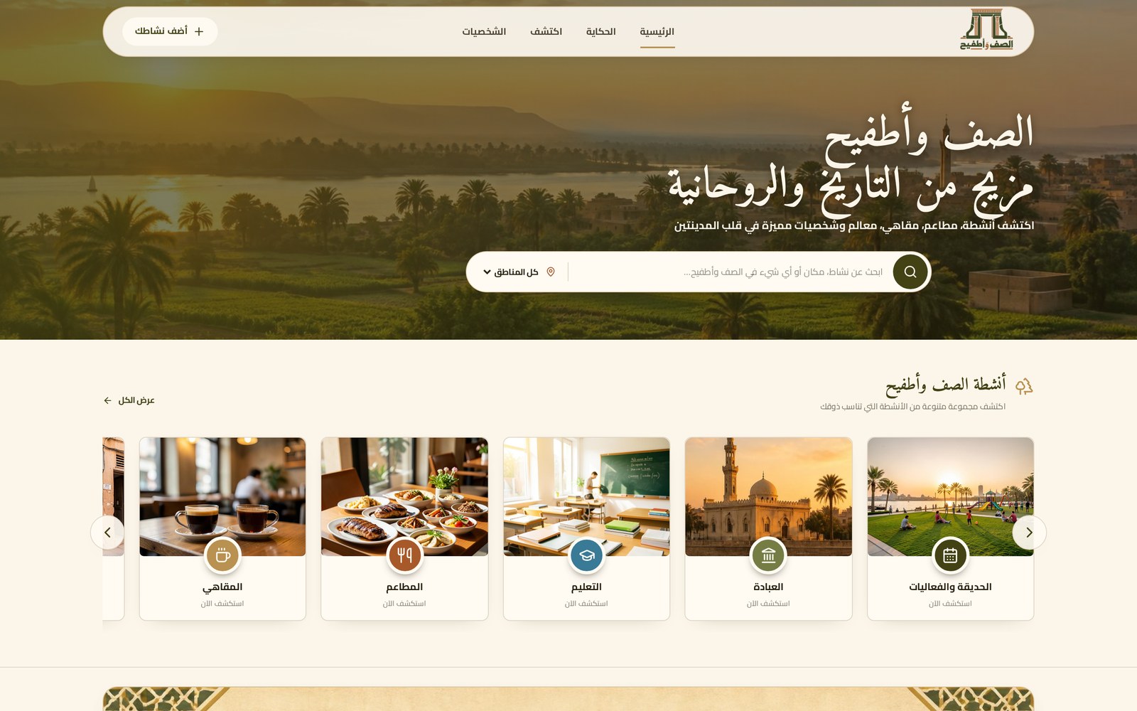 Atfih Platform homepage on desktop