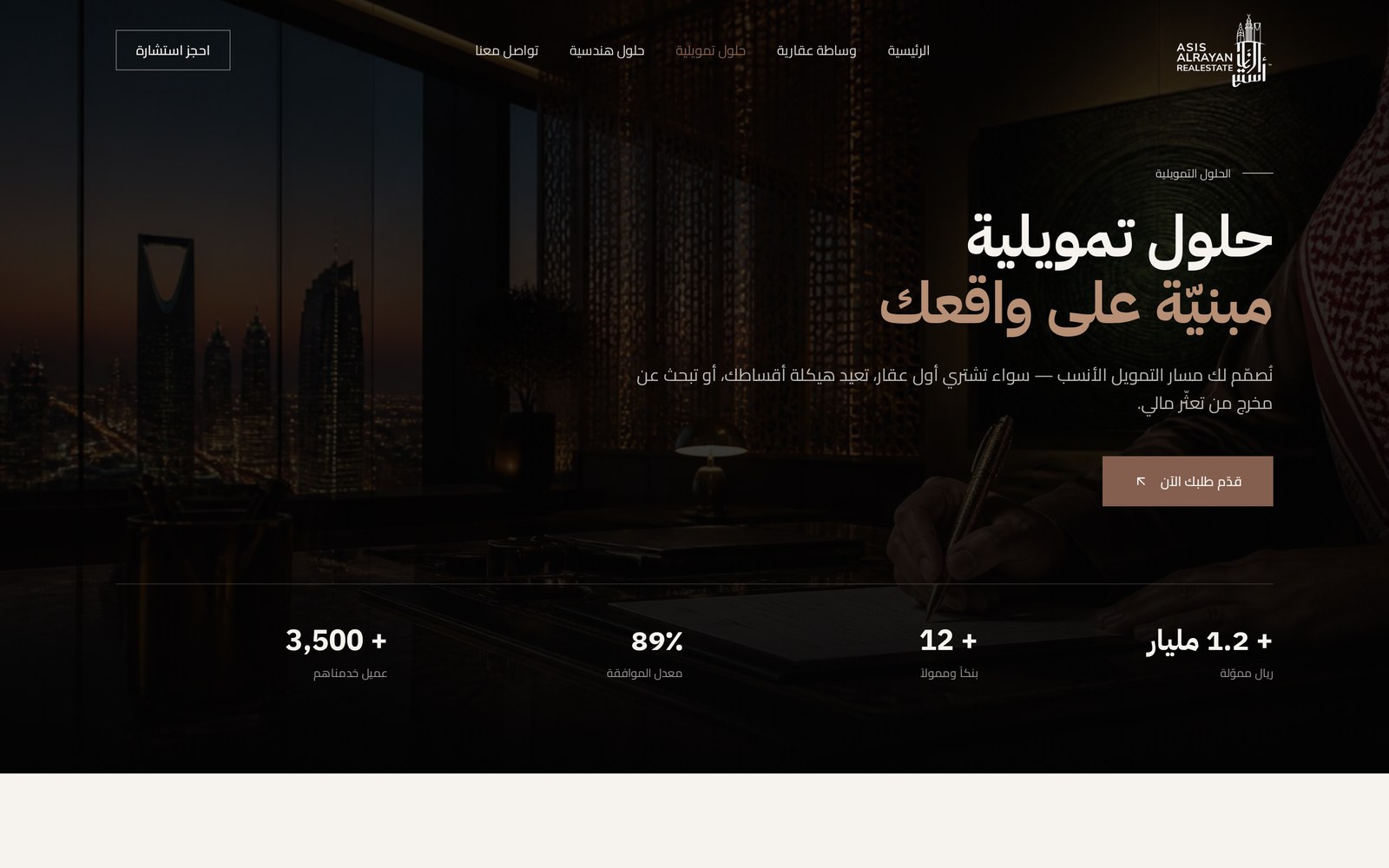 ASIS ALRAYAN Financial solutions — Financing / desktop