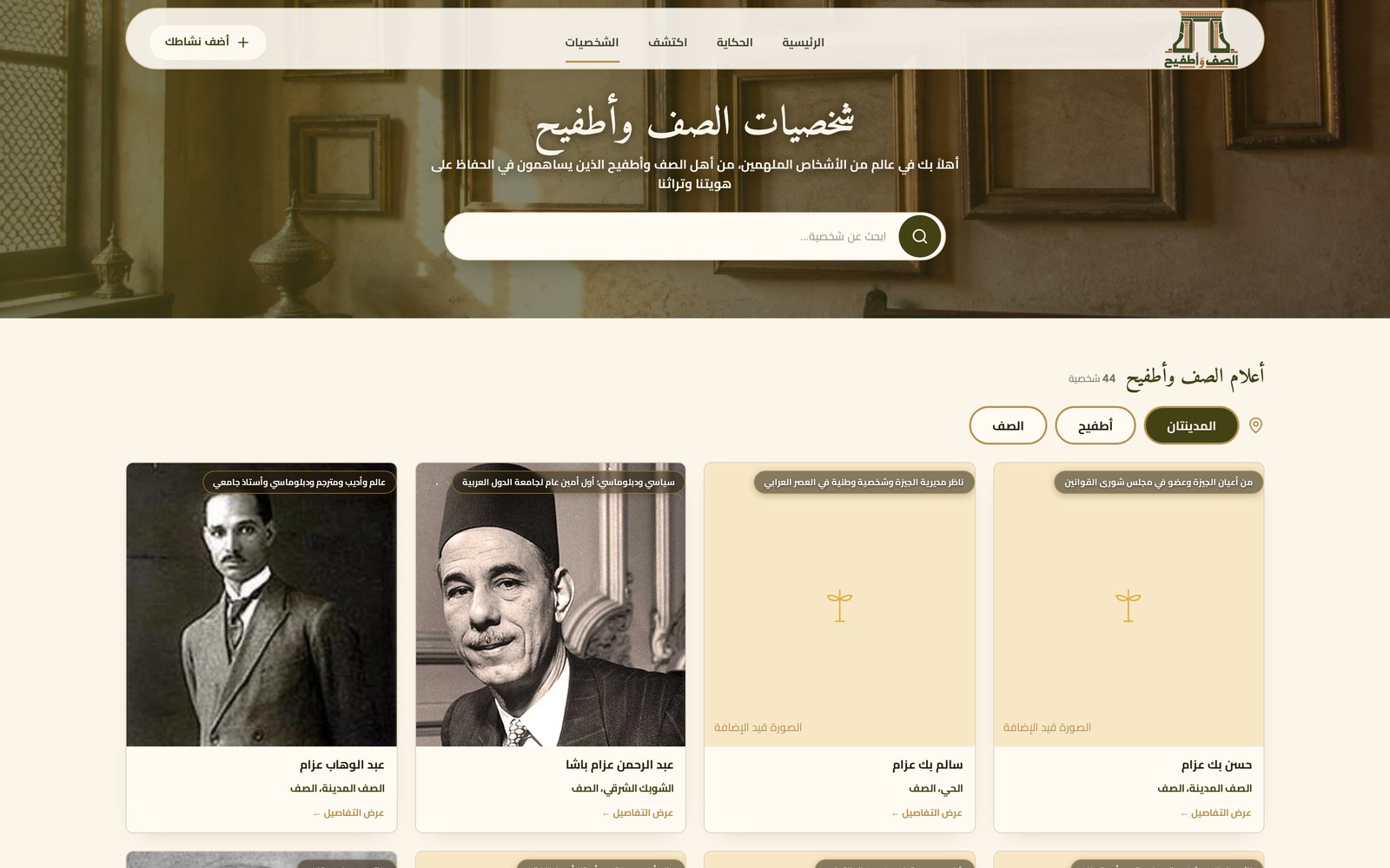 منصة أطفيح Notable figures — Figures / desktop