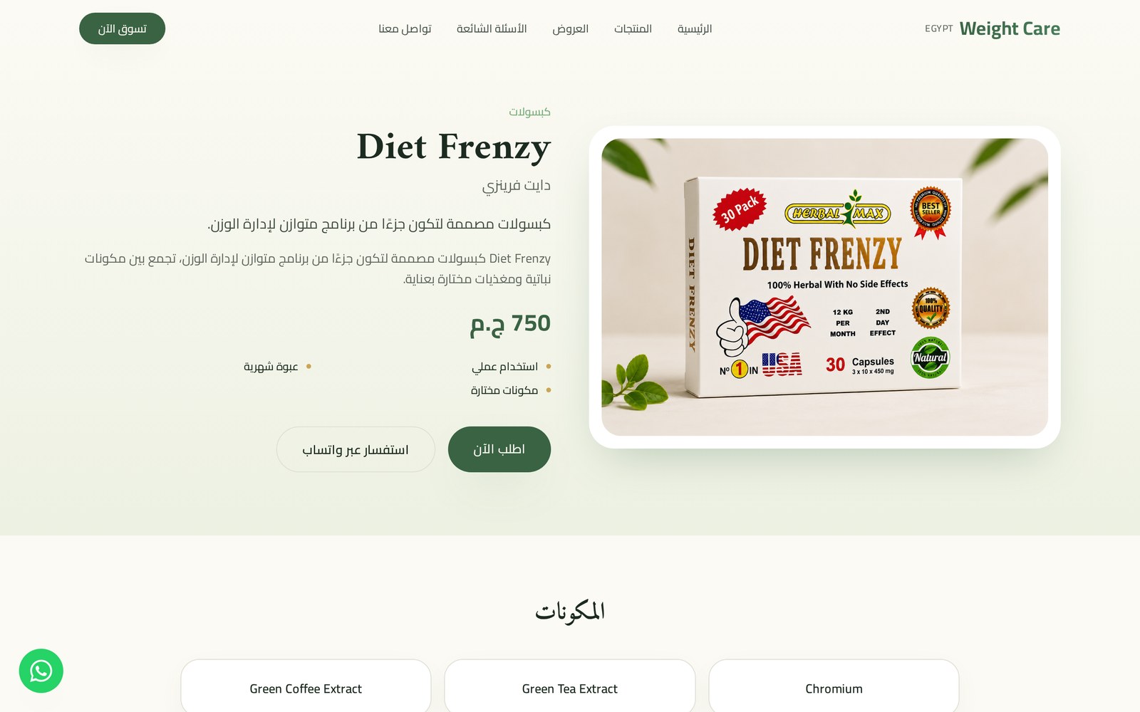 Weight Care Egypt Choosing a product — Diet Frenzy / desktop
