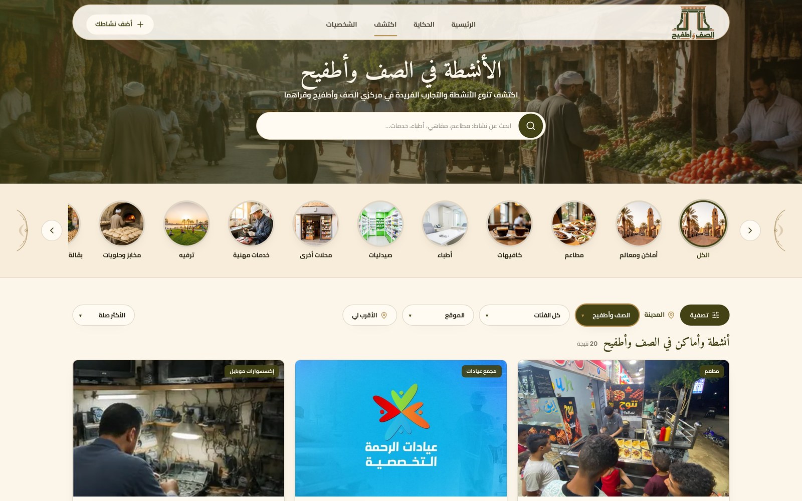 منصة أطفيح on desktop