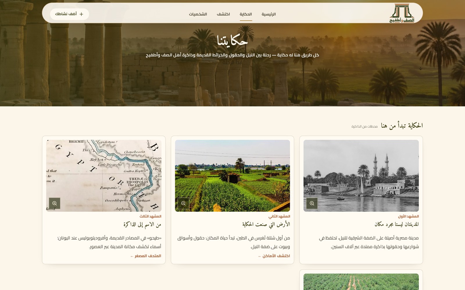 منصة أطفيح The story of the two towns — Story / desktop