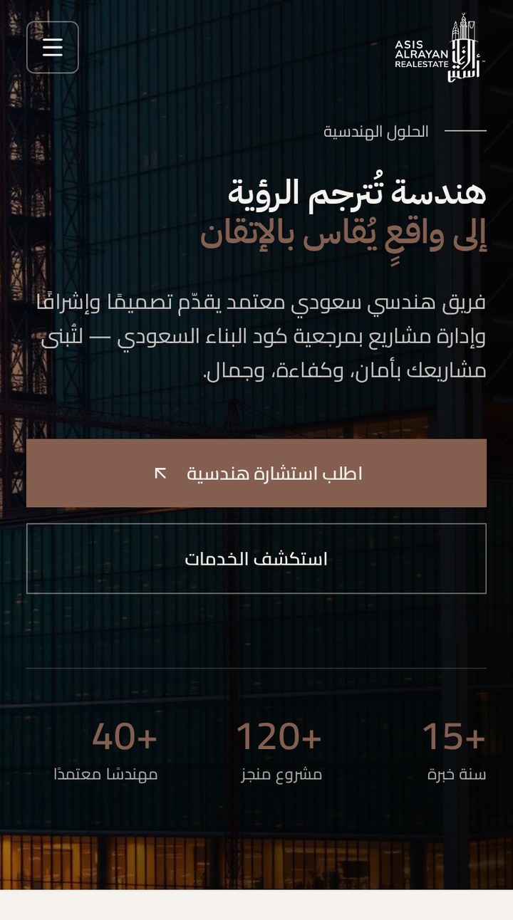 ASIS ALRAYAN engineering solutions page on mobile