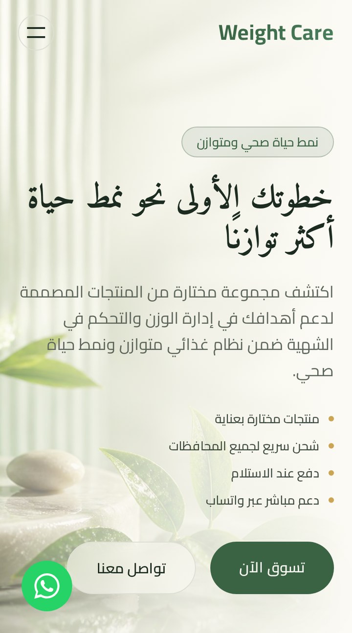 Weight Care Egypt homepage on mobile
