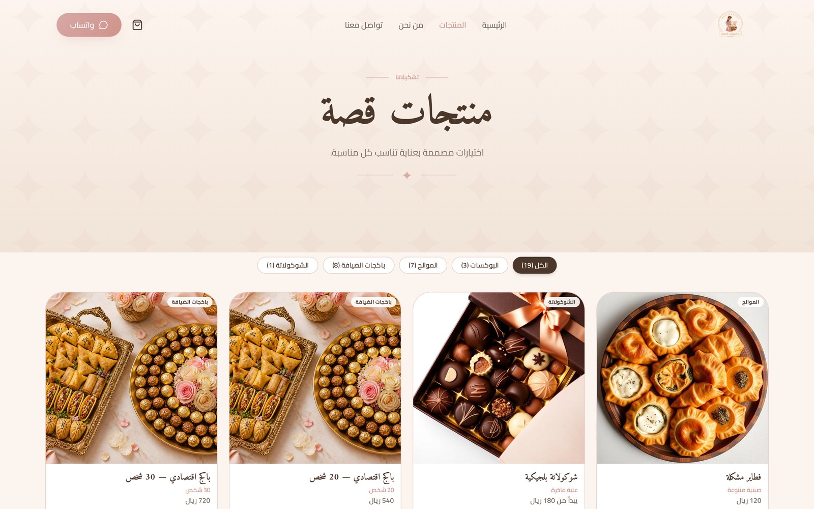 QASAH product catalogue on desktop